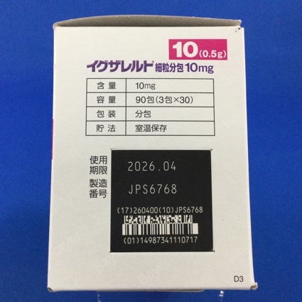 イグザレルト細粒分包１０ｍｇ