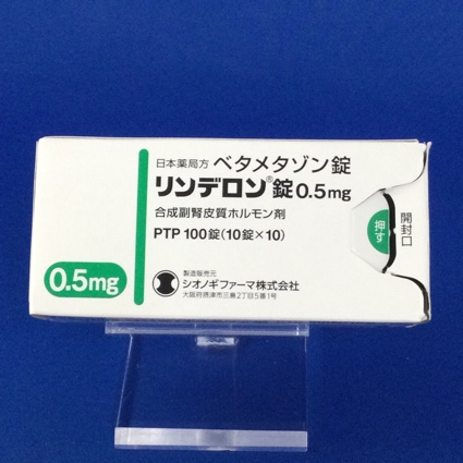 リンデロン錠０．５ｍｇ