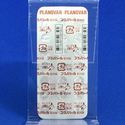 プラノバール配合錠