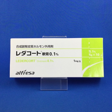 レダコート軟膏0.1%