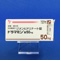 ドラマミン錠５０ｍｇ