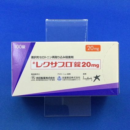 レクサプロ錠20mg