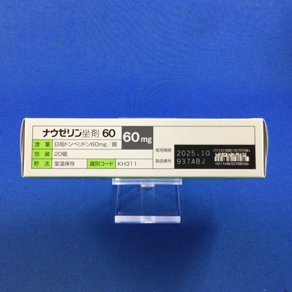 ナウゼリン坐剤６０
