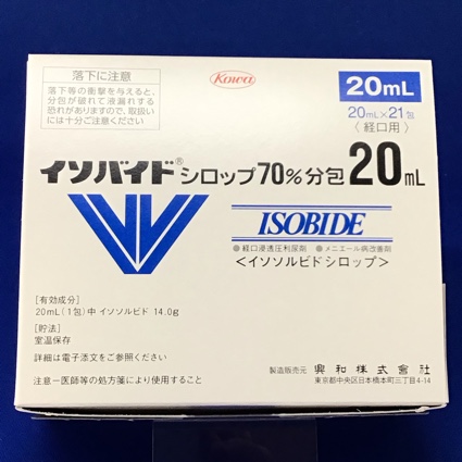 イソバイドシロップ７０％分包２０ｍＬ