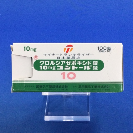 10mgコントール錠【向3】