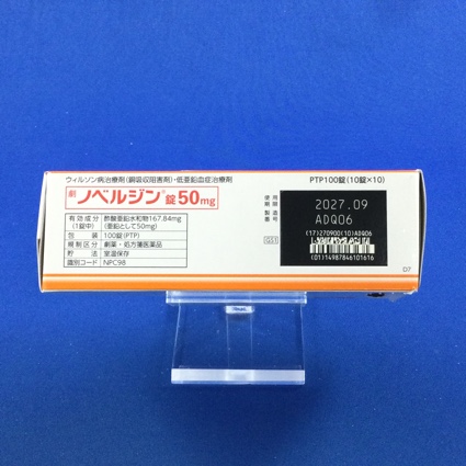 ノベルジン錠５０ｍｇ