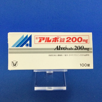 アルボ錠200mg