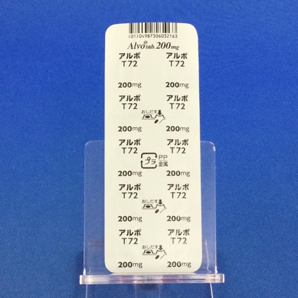 アルボ錠２００ｍｇ