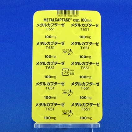 メタルカプターゼカプセル１００ｍｇ