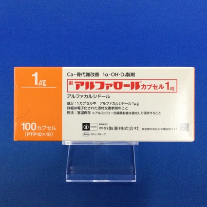 アルファロールカプセル1μg