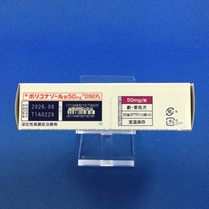 ボリコナゾール錠５０ｍｇ「ＤＳＥＰ」