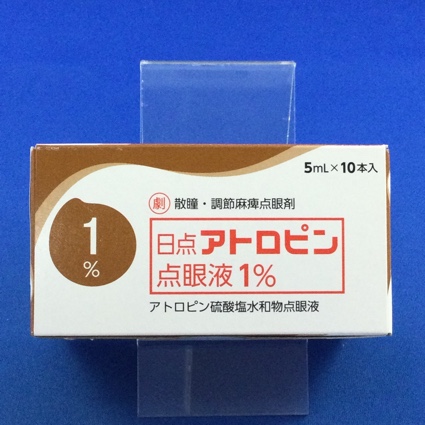 日点アトロピン点眼液1%