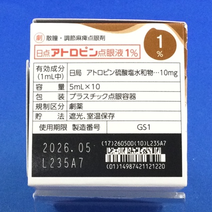 日点アトロピン点眼液１％