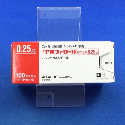 アルファロールカプセル０．２５μｇ