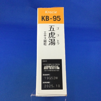 【095】クラシエ五虎湯エキス細粒　【未開封のみ買取りOK】