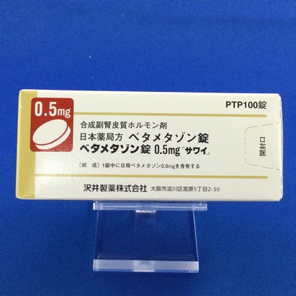 ベタメタゾン錠０．５ｍｇ「サワイ」