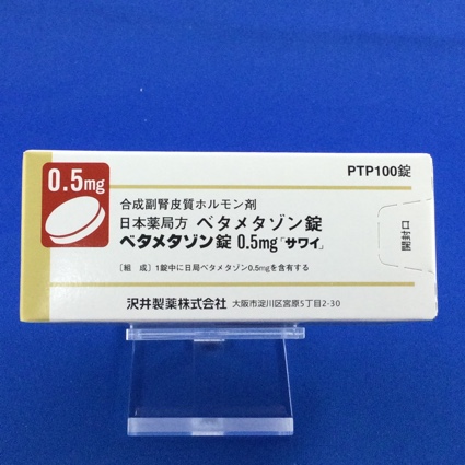 ベタメタゾン錠０．５ｍｇ「サワイ」