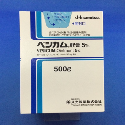 ベシカム軟膏5% 【未開封のみ買取りOK】