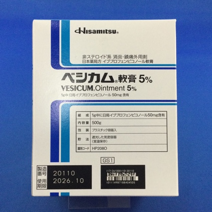 ベシカム軟膏５％　【未開封のみ買取りOK】