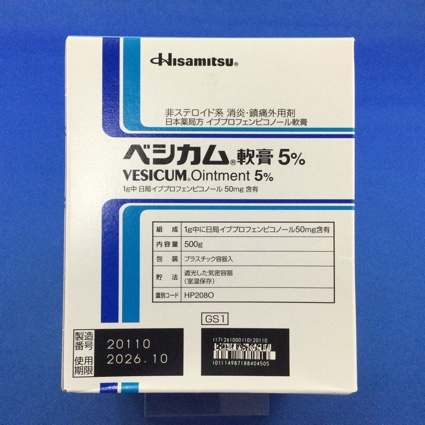 ベシカム軟膏５％　【未開封のみ買取りOK】