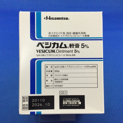 ベシカム軟膏５％　【未開封のみ買取りOK】