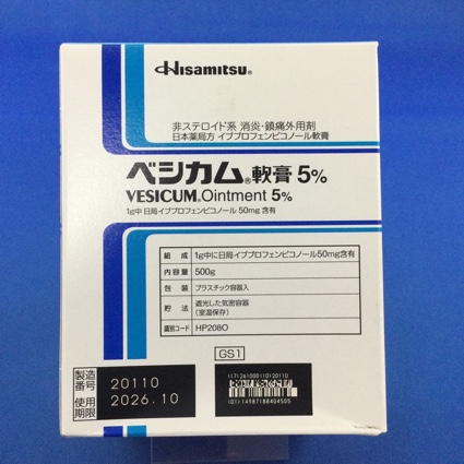 ベシカム軟膏５％　【未開封のみ買取りOK】