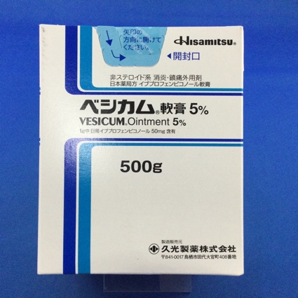 ベシカム軟膏5% 【未開封のみ買取りOK】