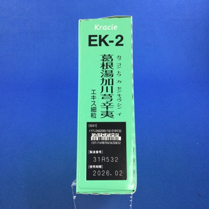 【002】クラシエ葛根湯加川きゅう辛夷エキス細粒　【未開封のみ買取りOK】