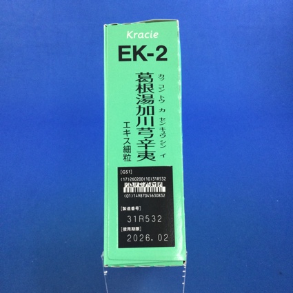 【002】クラシエ葛根湯加川きゅう辛夷エキス細粒　【未開封のみ買取りOK】