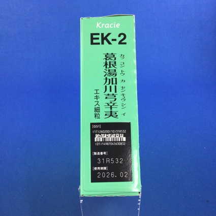 【002】クラシエ葛根湯加川きゅう辛夷エキス細粒　【未開封のみ買取りOK】