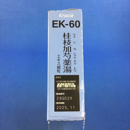 【060】クラシエ桂枝加芍薬湯エキス細粒　【未開封のみ買取りOK】