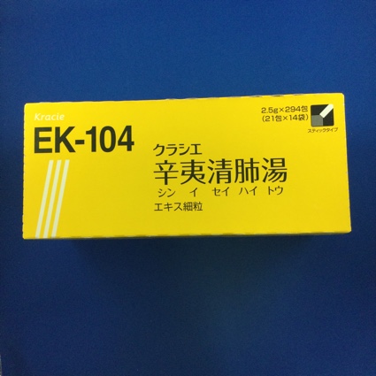 【104】クラシエ辛夷清肺湯エキス細粒 【未開封のみ買取りOK】