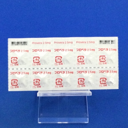 プロベラ錠２．５ｍｇ