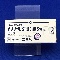 アズノールＳＴ錠口腔用５ｍｇ