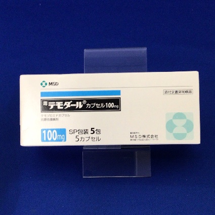 テモダールカプセル100mg【毒】