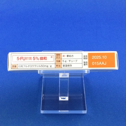 ５－ＦＵ軟膏５％協和