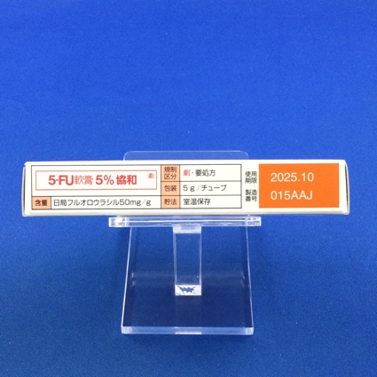５－ＦＵ軟膏５％協和