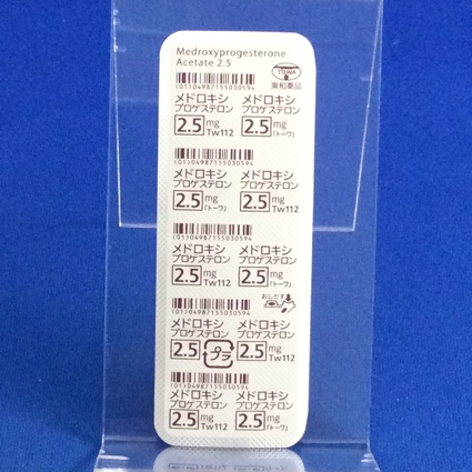メドロキシプロゲステロン酢酸エステル錠２．５ｍｇ「トーワ」