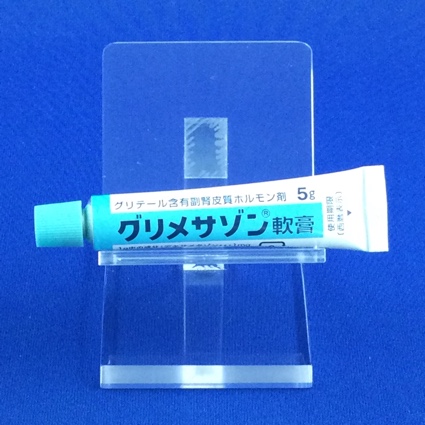 グリメサゾン軟膏