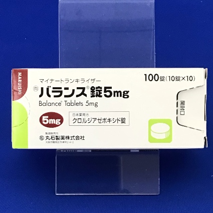 バランス錠5mg【向3】