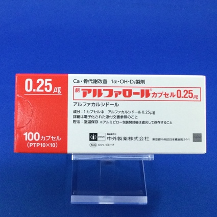 アルファロールカプセル0.25μg