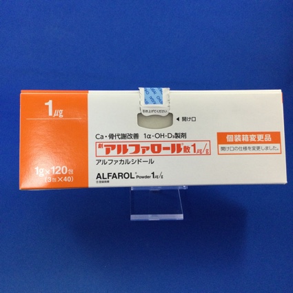 アルファロール散1μg/g