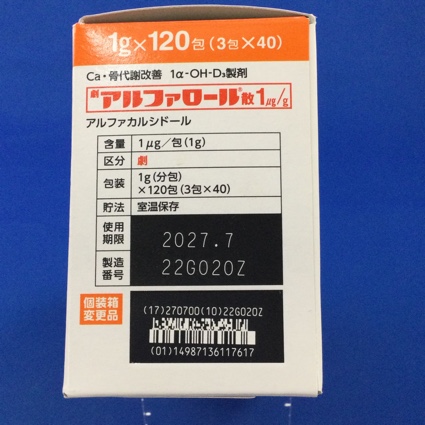 アルファロール散１μｇ／ｇ
