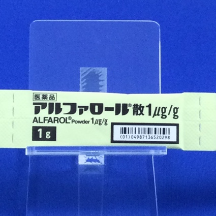 アルファロール散１μｇ／ｇ