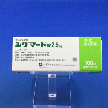シグマート錠2.5mg