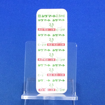 シグマート錠２．５ｍｇ