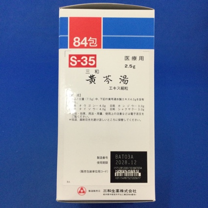 【035】三和黄ごん湯エキス細粒　【未開封のみ買取りOK】