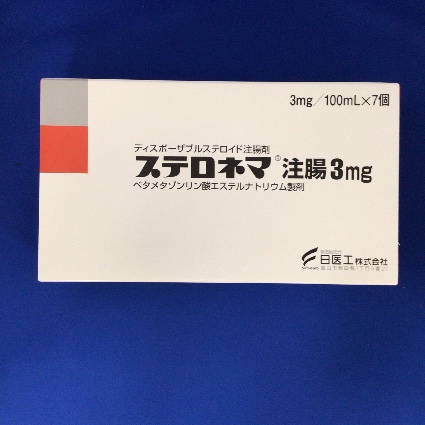 ステロネマ注腸3mg