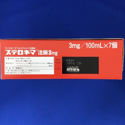 ステロネマ注腸３ｍｇ