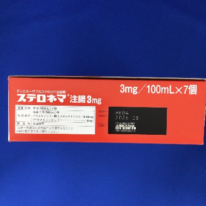 ステロネマ注腸３ｍｇ